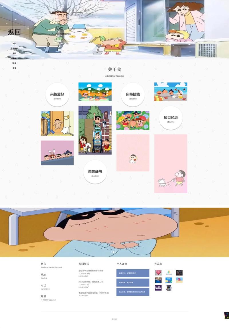 蠟筆小新主題網頁設計與網絡技術開發實踐